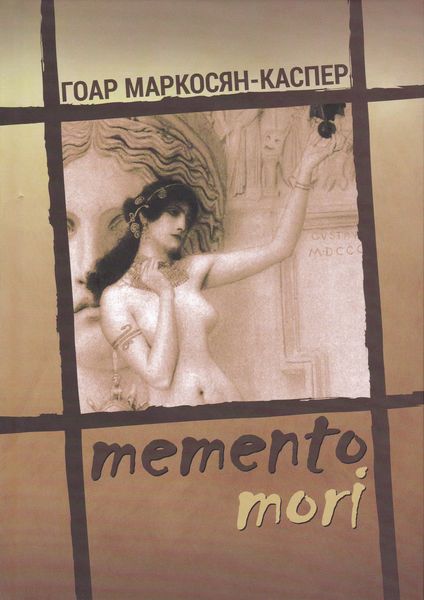 Обложка книги  «Memento Mori»