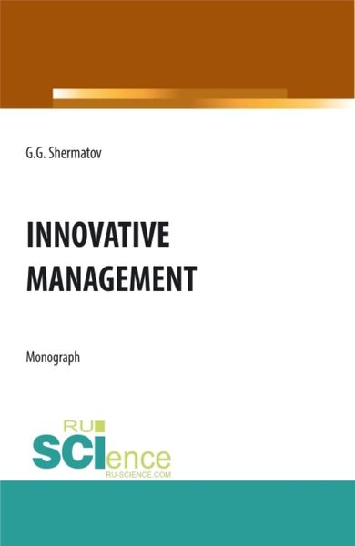 Обложка книги  «Innovative management. (Бакалавриат, Магистратура). Монография.»