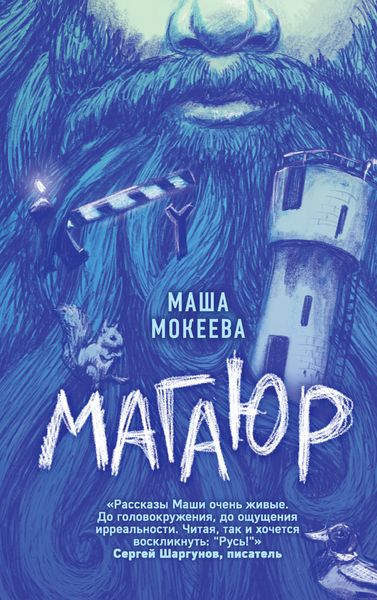 Обложка книги  «Магаюр»
