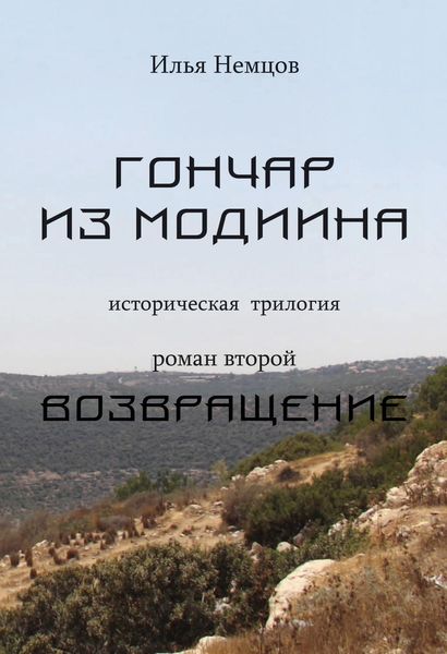 Обложка книги  «Возвращение»