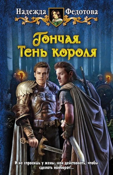 Обложка книги  «Тень короля»