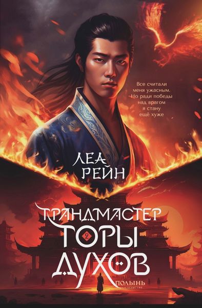 Обложка книги  «Грандмастер горы духов»