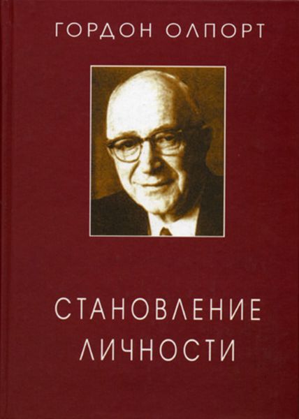 Обложка книги  «Становление личности. Избранные труды»