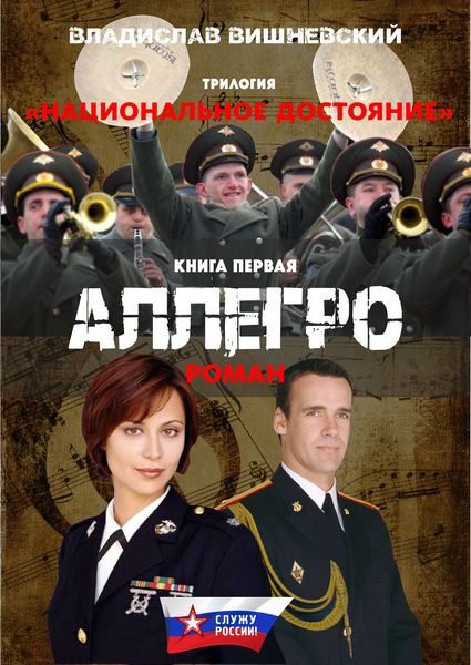 Обложка книги  «Аллегро»