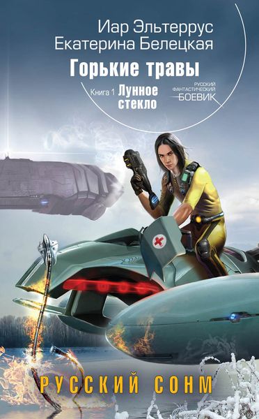 Обложка книги  «Лунное стекло»
