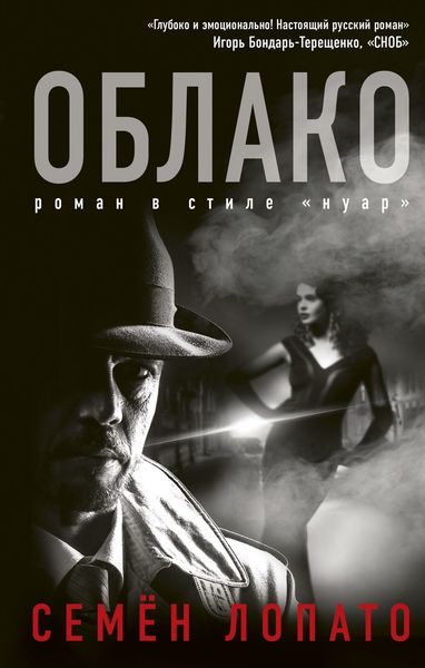 Обложка книги  «Облако»