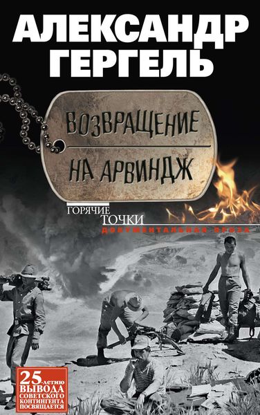 Обложка книги  «Возвращение на Арвиндж»