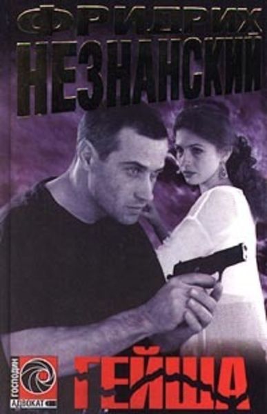 Обложка книги  «Гейша»