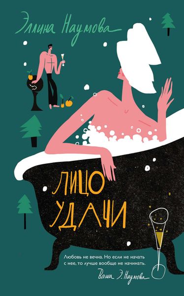 Обложка книги  «Лицо удачи»