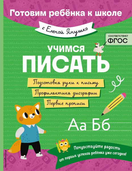 Обложка книги  «Учимся писать»