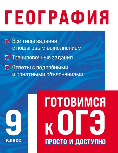 Обложка книги  «География»