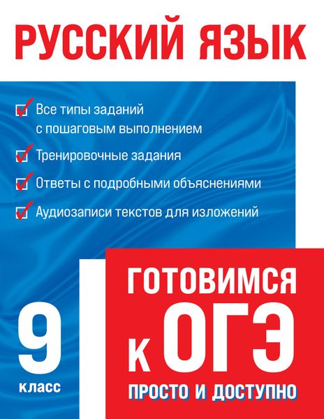 Обложка книги  «Русский язык»