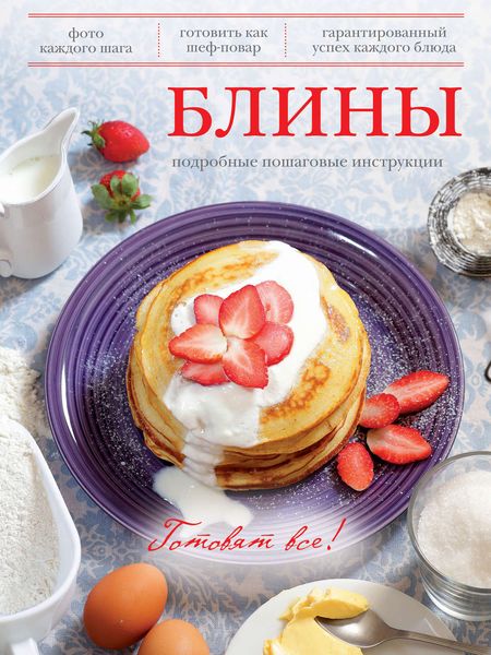 Обложка книги  «Блины»