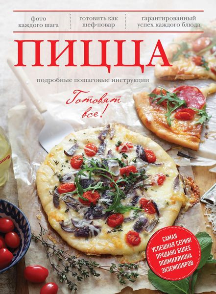 Обложка книги  «Пицца»