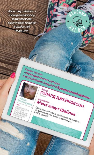 Обложка книги «Меня зовут Шейлок»