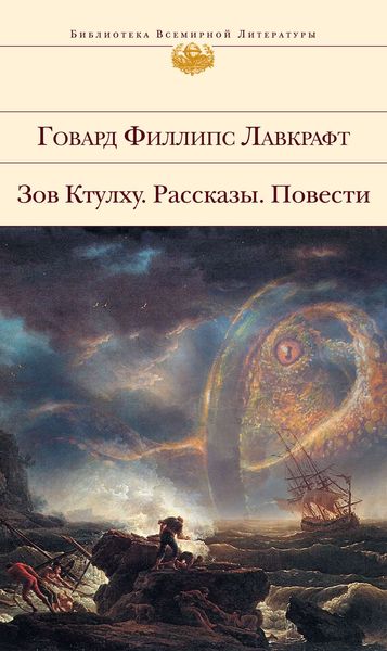 Обложка книги «Херберт Уэст, оживляющий мертвых»