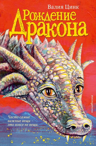 Обложка книги  «Рождение дракона»