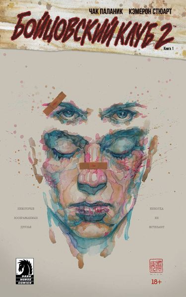 Обложка книги  «Бойцовский клуб 2. Книга 1»