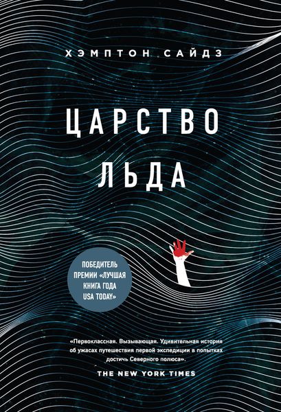Обложка книги  «Царство льда»