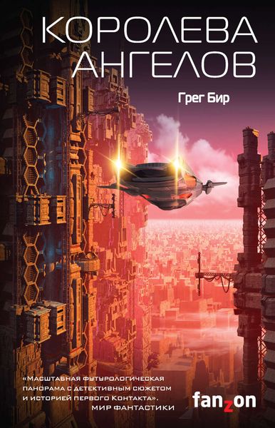 Обложка книги  «Королева ангелов»