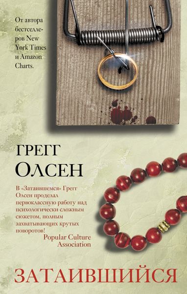 Обложка книги «Затаившийся»