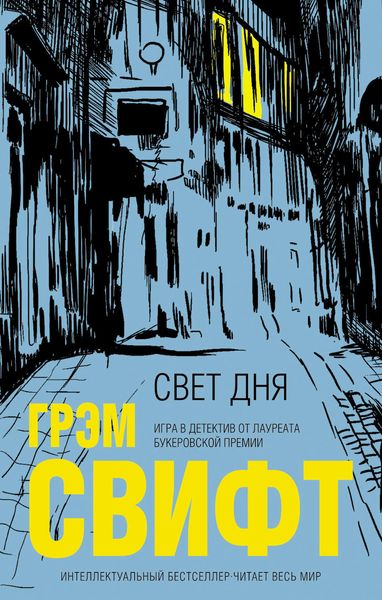 Обложка книги «Свет дня»