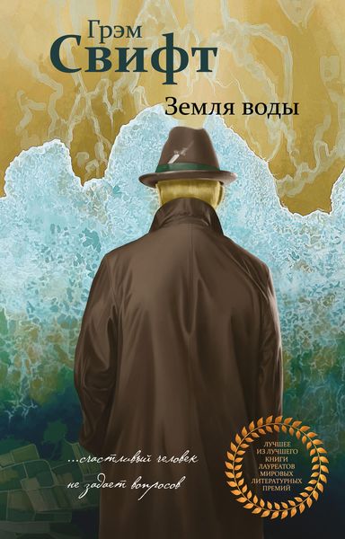 Обложка книги «Земля воды»