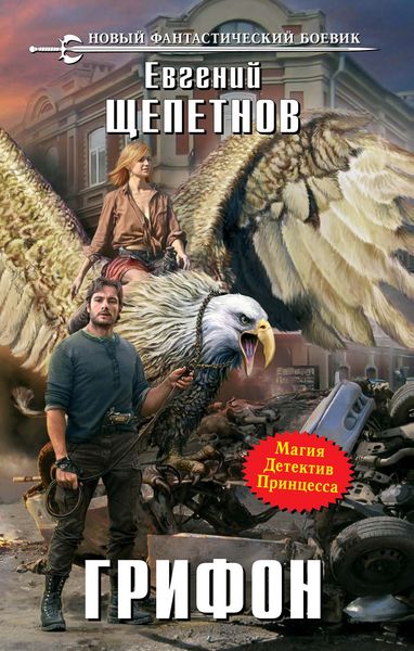 Обложка книги  «Грифон»