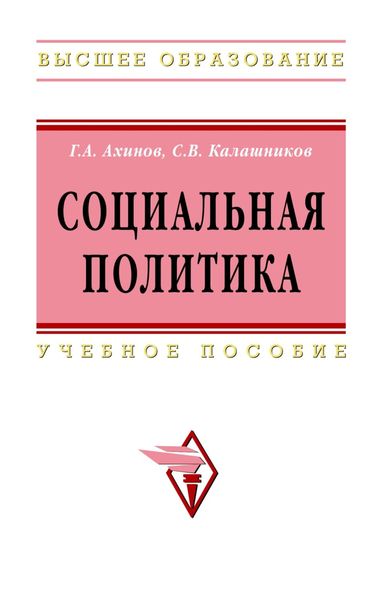 Обложка книги «Социальная политика»