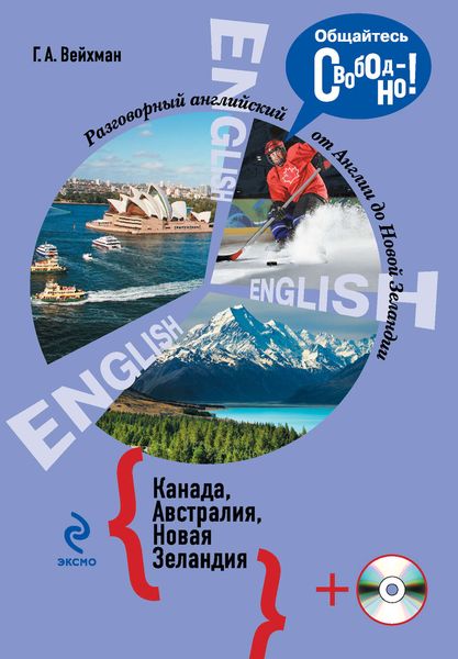 Обложка книги «Разговорный английский. Канада. Австралия. Новая Зеландия»