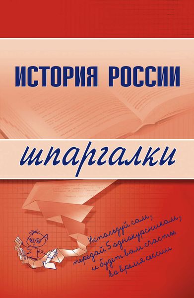 Обложка книги  «История России»