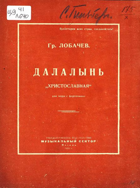 Обложка книги  «Далалынь ("Христославная")»