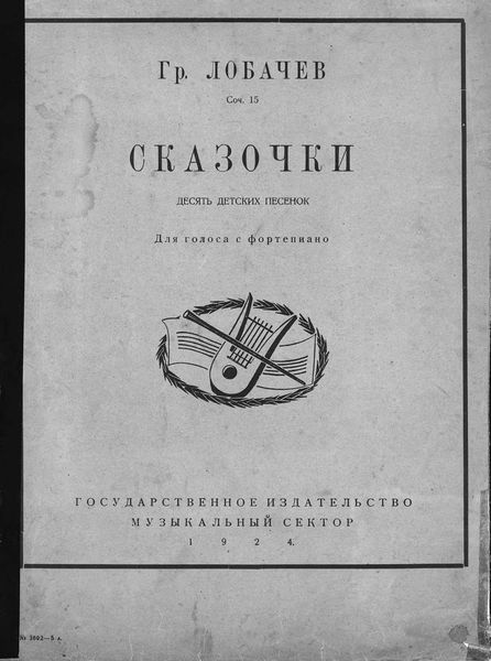 Обложка книги «Сказочки»
