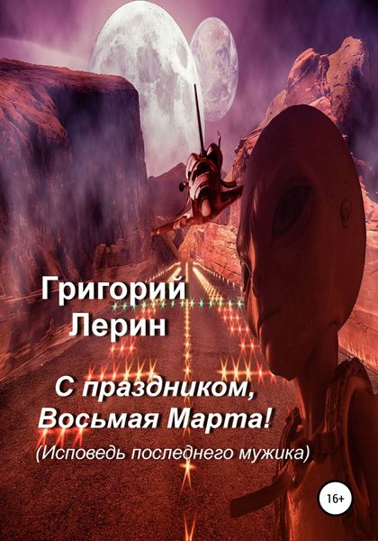Обложка книги  «С праздником, восьмая Марта!»