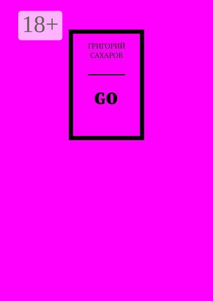 Обложка книги  «Go»