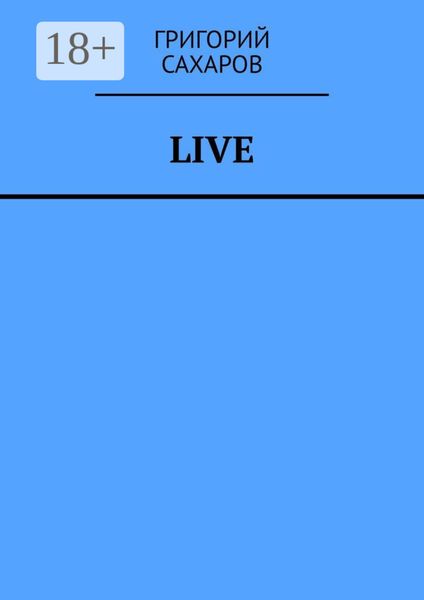 Обложка книги  «Live»