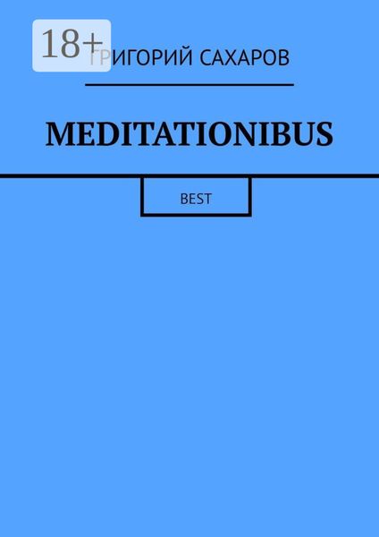 Обложка книги  «Meditationibus. Best»