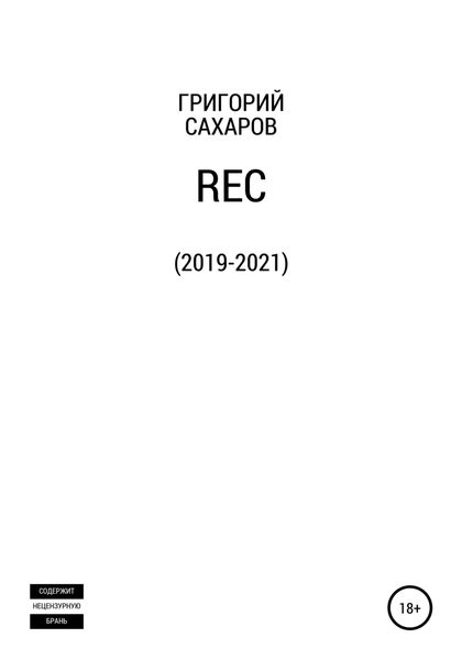 Обложка книги «Rec»