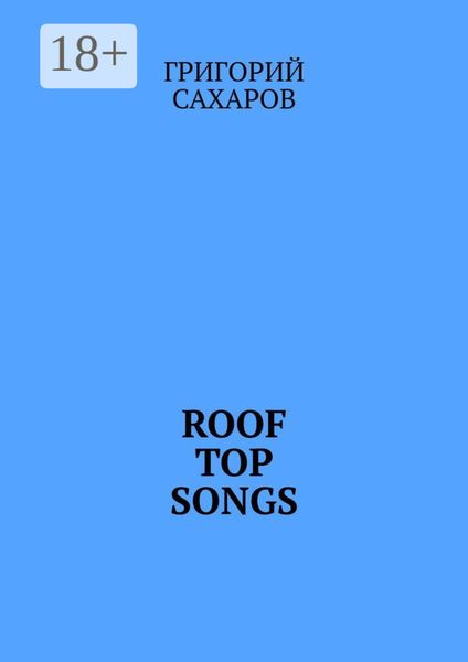 Обложка книги  «Roof top songs»