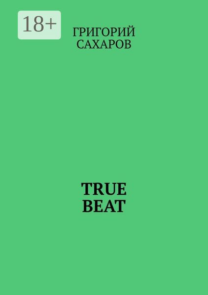 Обложка книги  «True beat»