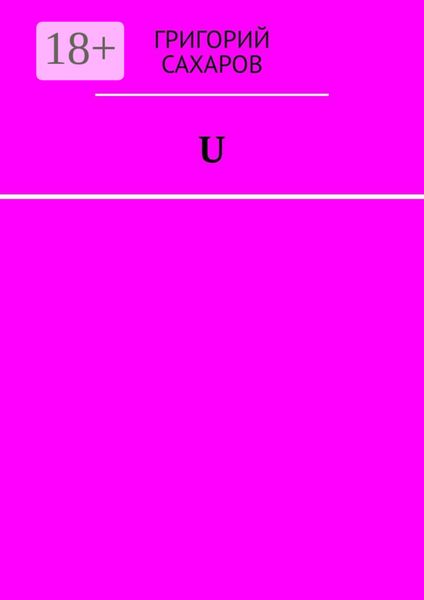 Обложка книги  «U»