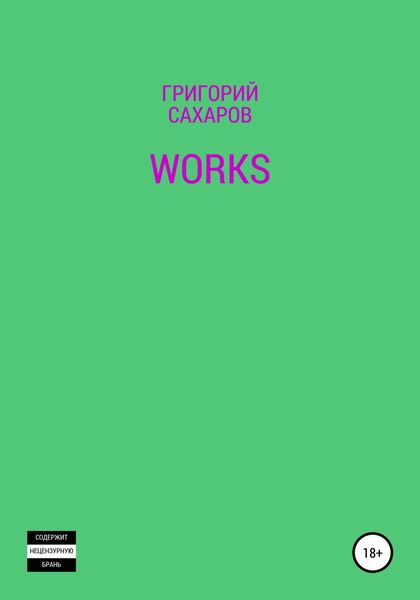 Обложка книги «Works»