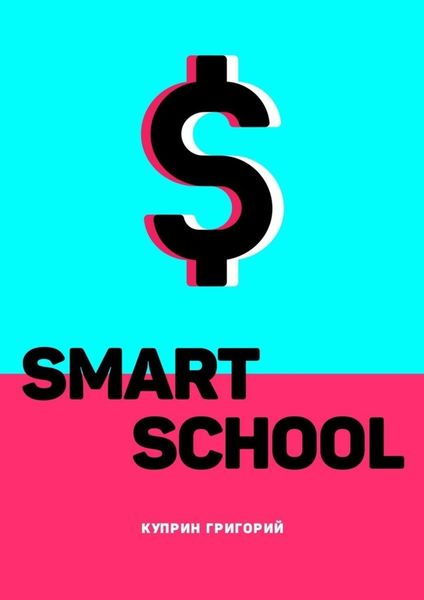 Обложка книги  «Smart School»