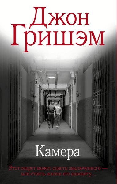 Обложка книги  «Камера»