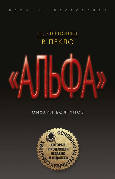 Обложка книги  «Те, кто пошел в пекло»