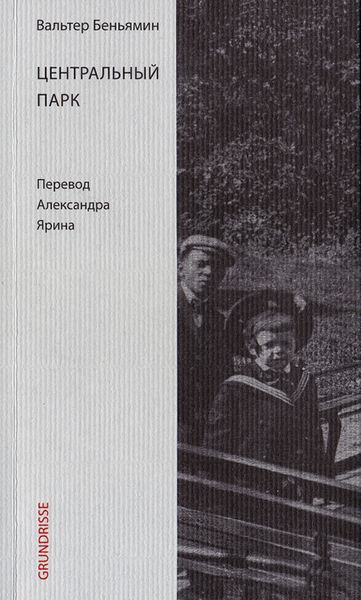 Обложка книги  «Центральный парк»