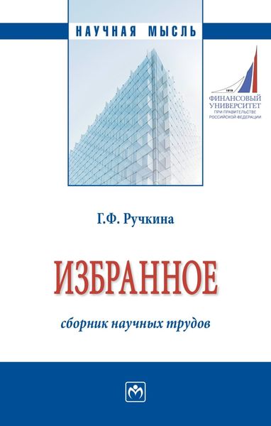 Обложка книги  «Избранное»