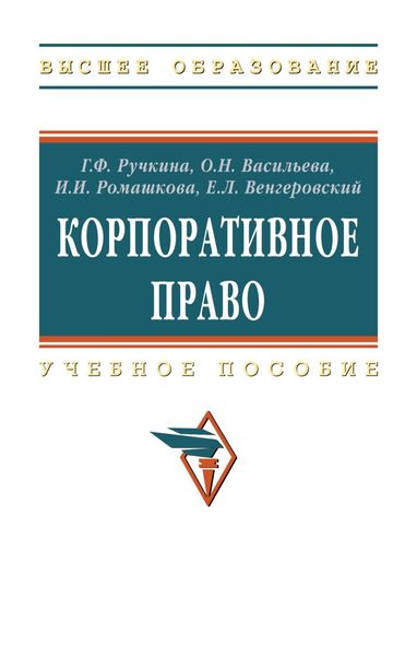 Обложка книги  «Корпоративное право»