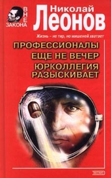 Обложка книги  «Еще не вечер»