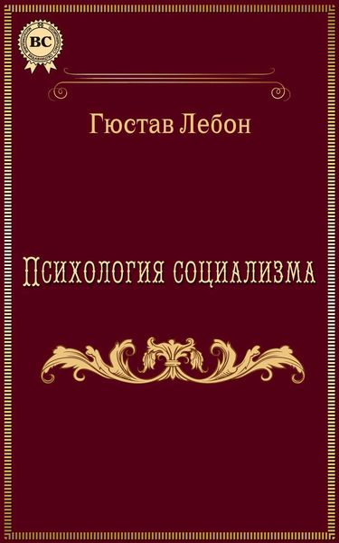 Обложка книги  «Психология социализма»